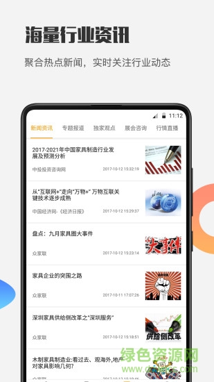 众家联APP