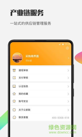 众家联APP