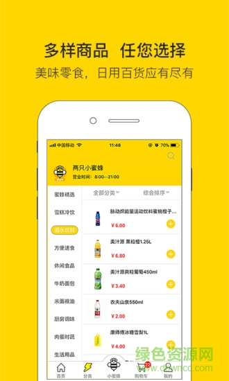 两只小蜜蜂APP