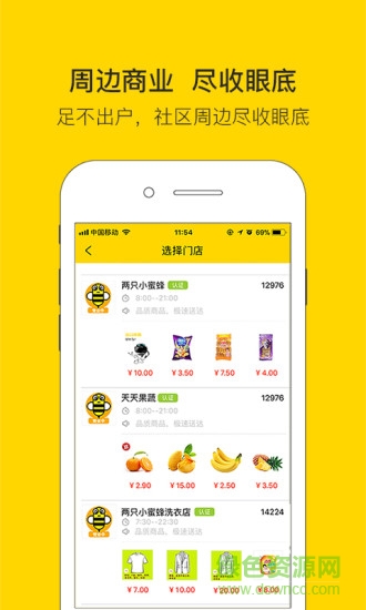 两只小蜜蜂APP