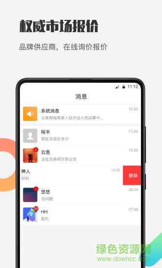 众家联app 众家联