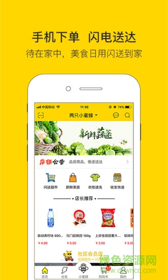 两只小蜜蜂app