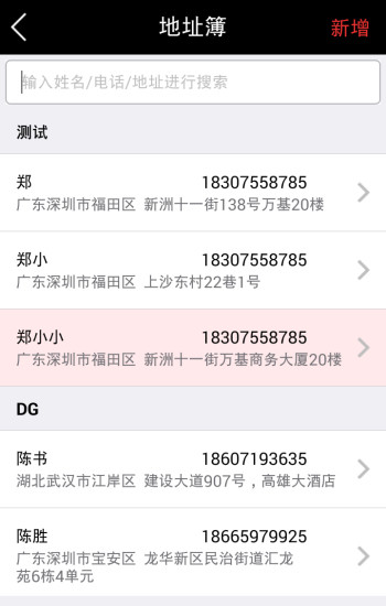 顺丰速运手机版