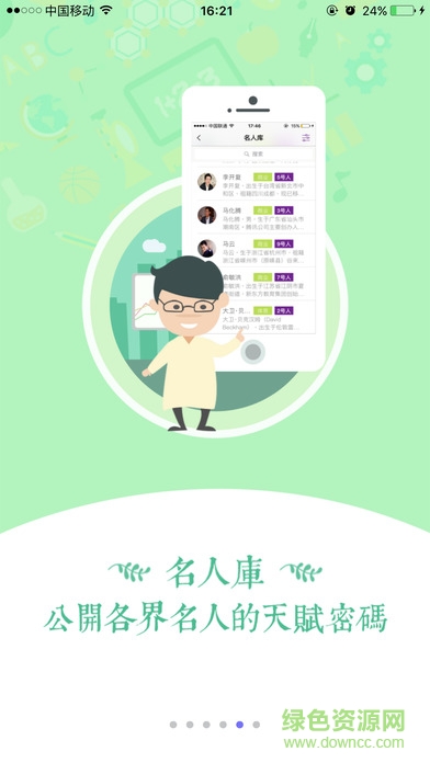 密码酷APP