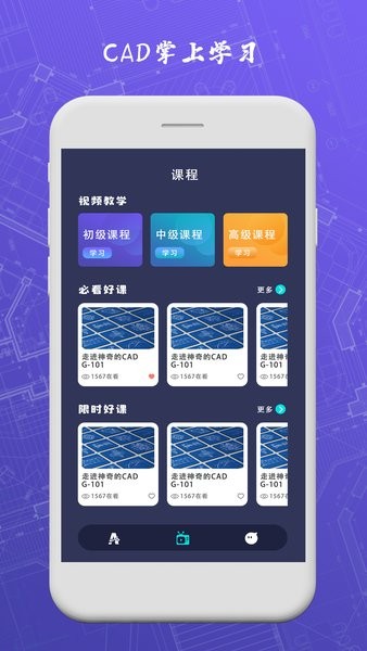 CAD手机制图APP