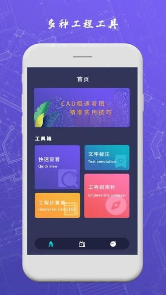 CAD手机制图APP