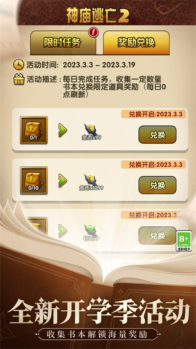 神庙逃亡2国际版破解版无限金币无限钻石