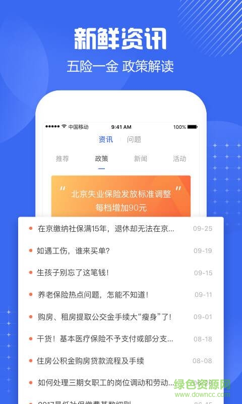 北京社保专业版app