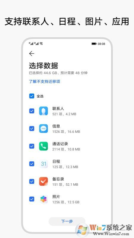 换机克隆官方版