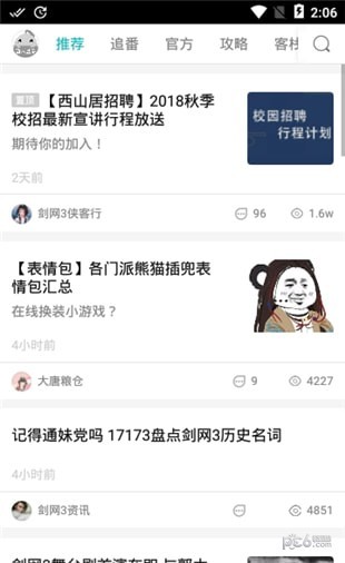 江湖daily(剑网3助手)