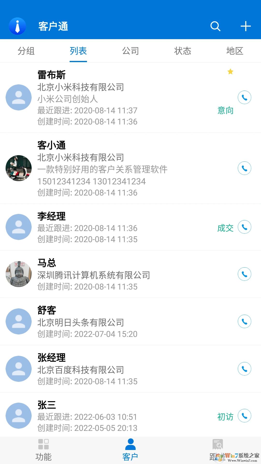 客户通APP