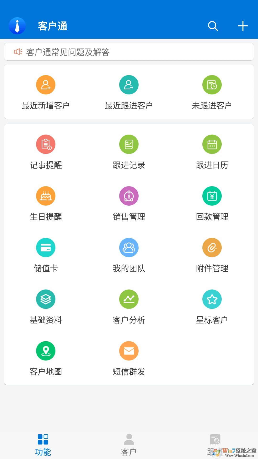 客户通APP