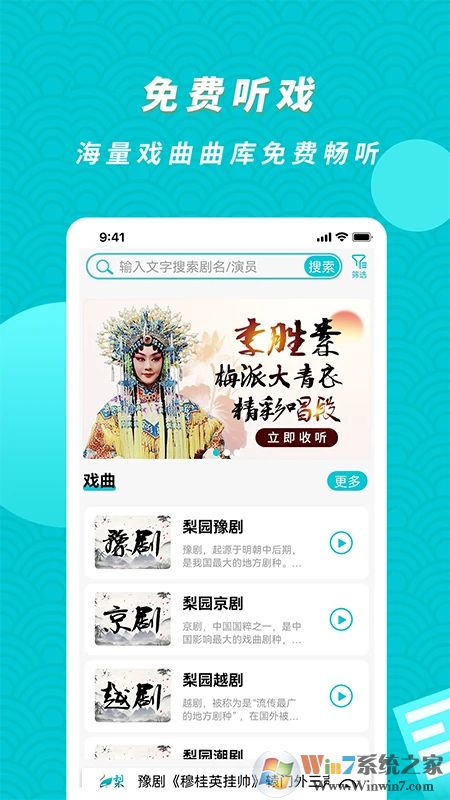 梨园行戏曲大全