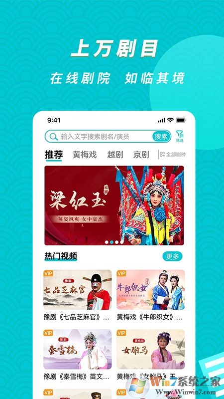 梨园行戏曲大全
