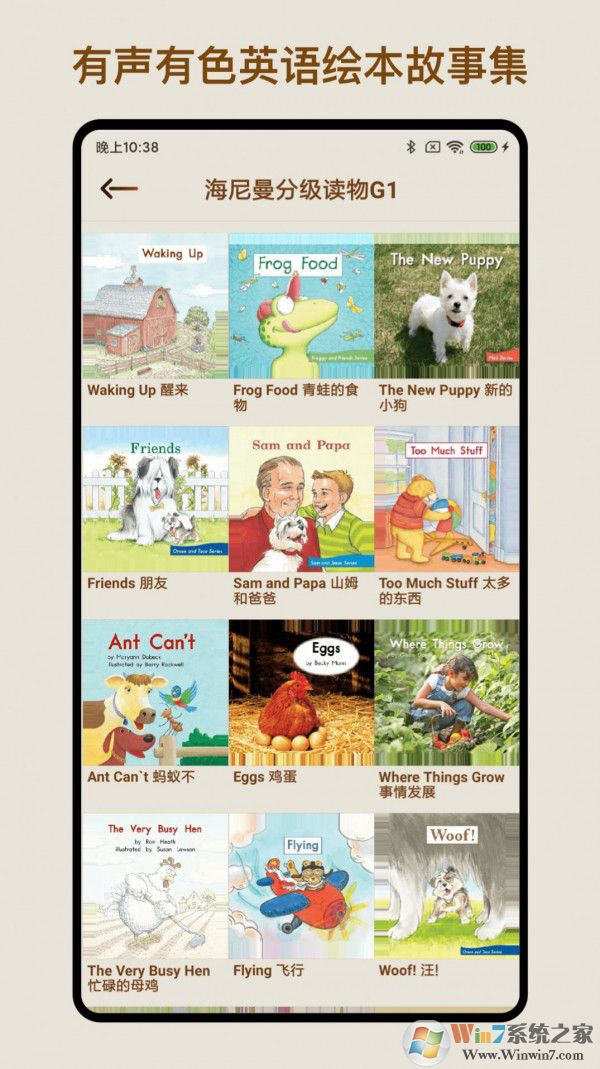 伴读英语绘本免费版