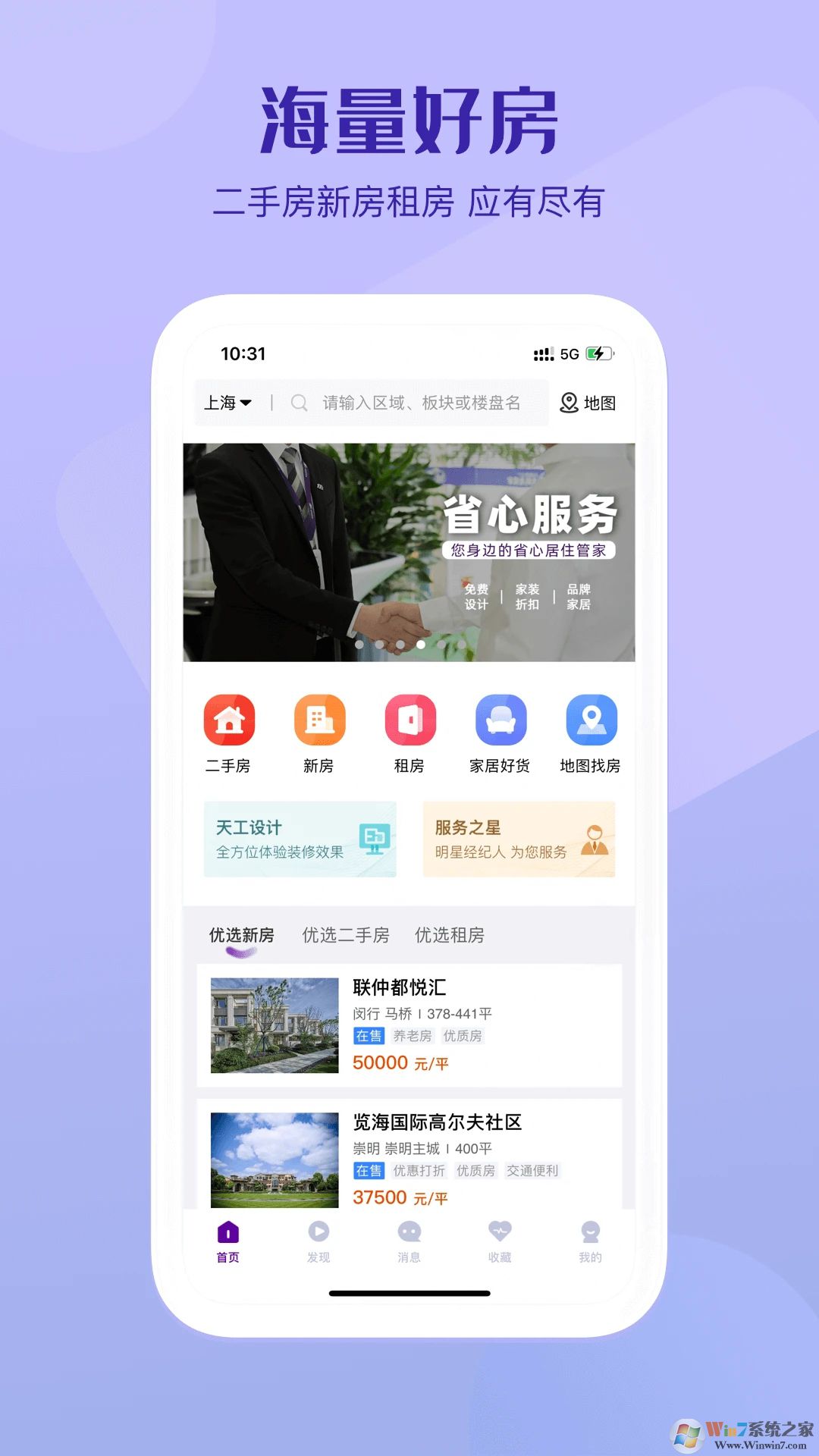 红星美凯龙爱家APP官方版