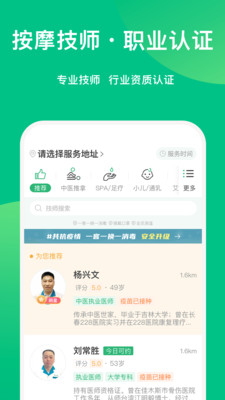 点到app 点到按摩