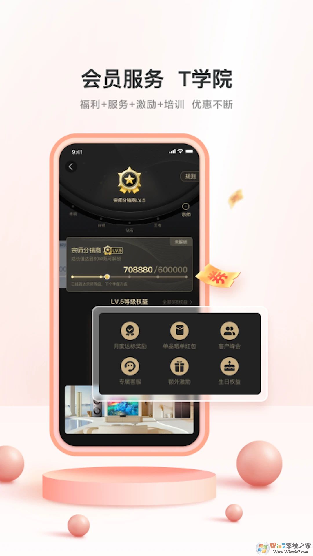 TCL之家电商平台