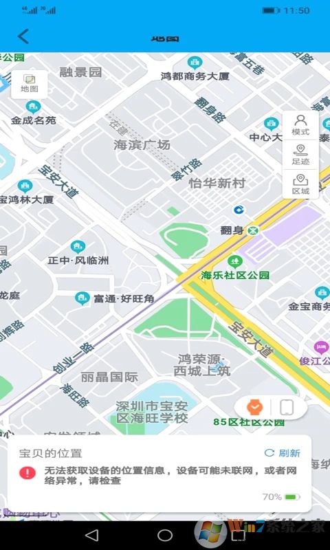 安全守护手机定位