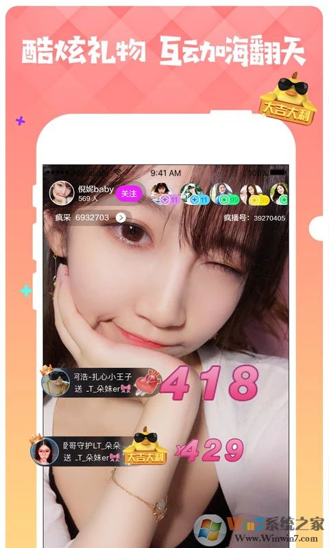 疯播直播APP下载