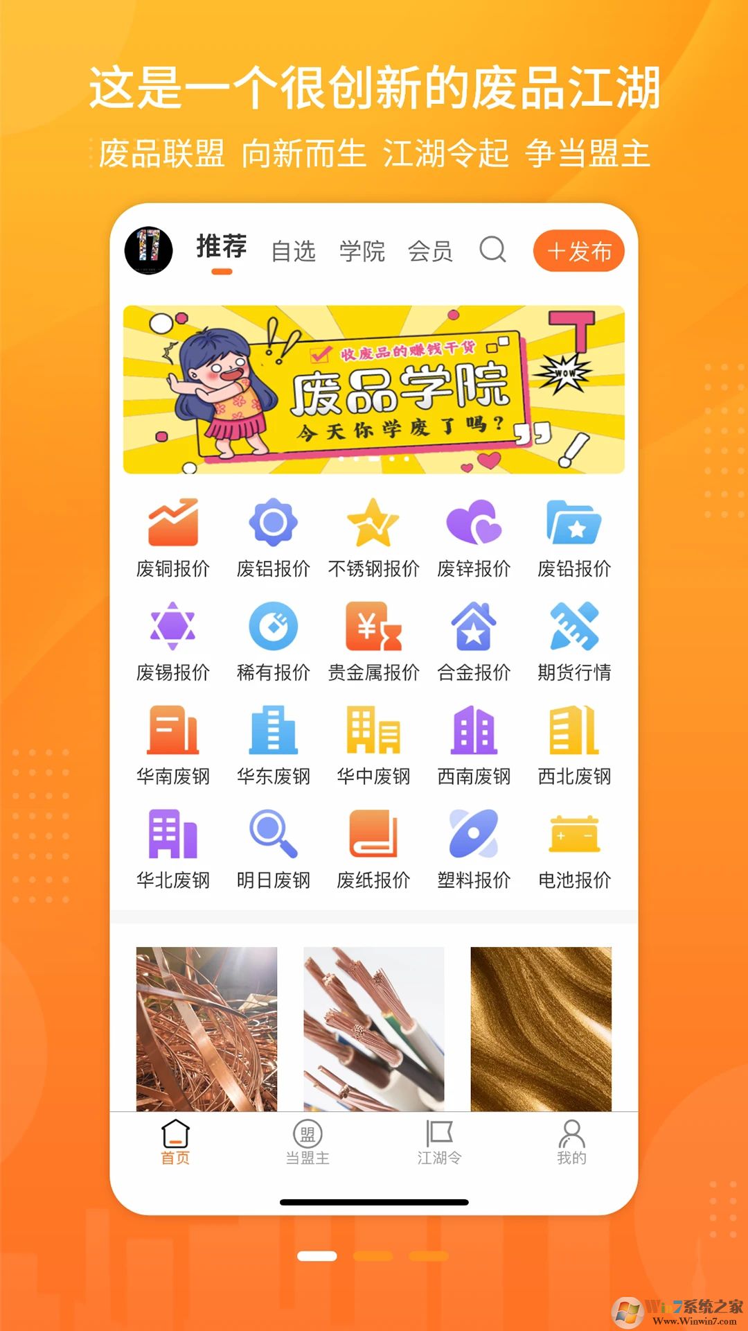 废品联盟APP手机版