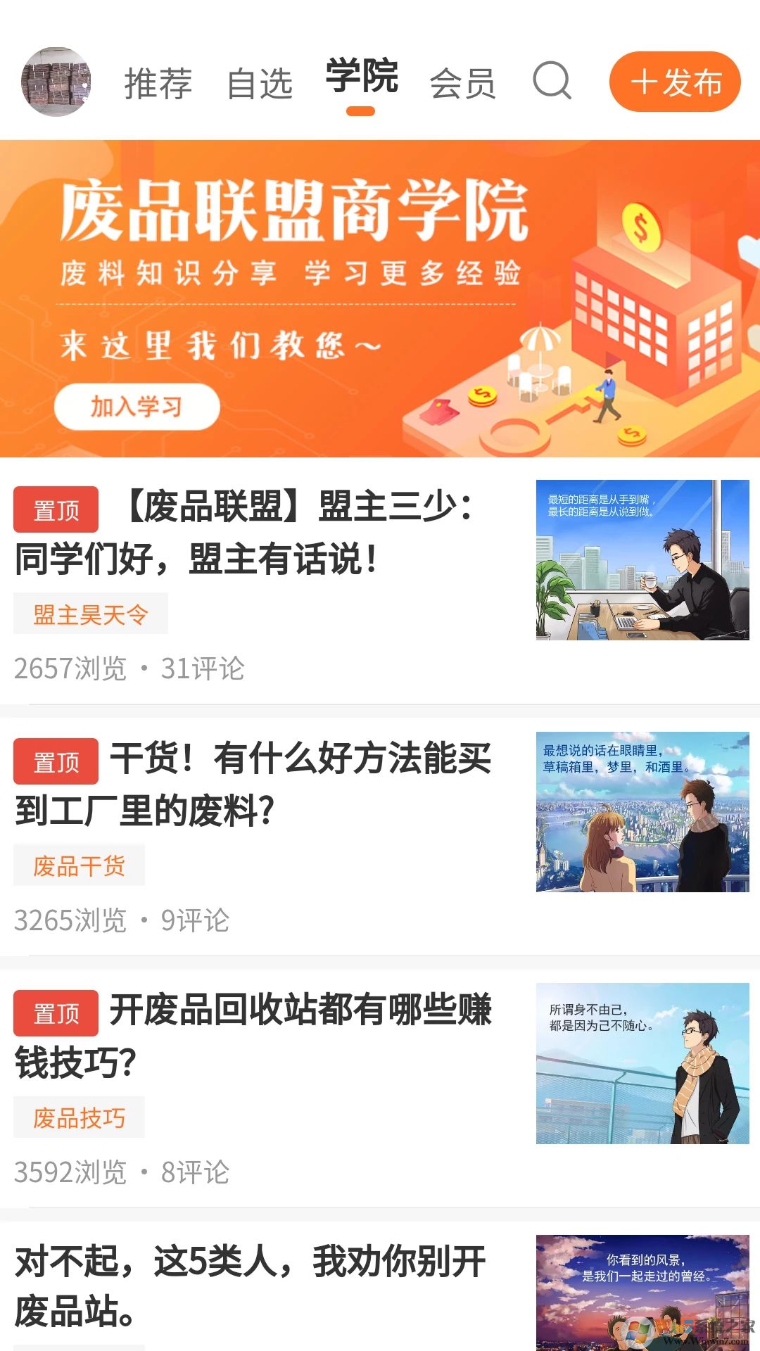 废品联盟APP手机版