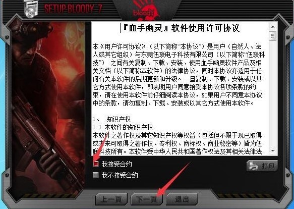 血手宝典7鼠标宏编辑(bloody7) 血手宝典7官方版
