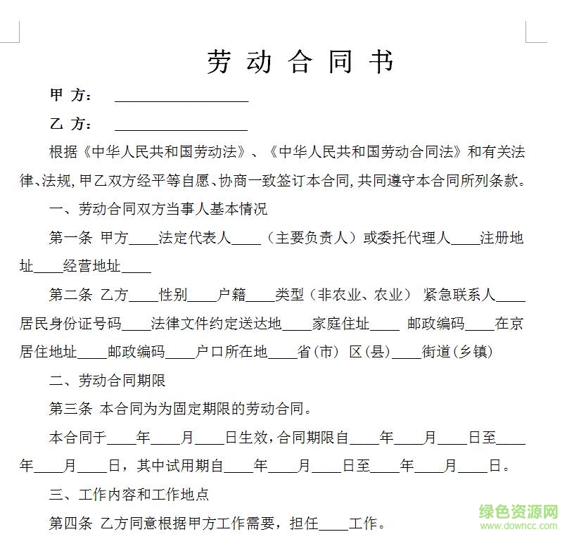 �Ͷ���ͬ����ͨ�ð�2022(Word��)