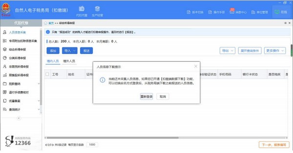 ������Ȼ�˵���˰��ֿ۽ɶ� V3.1.075�ٷ���