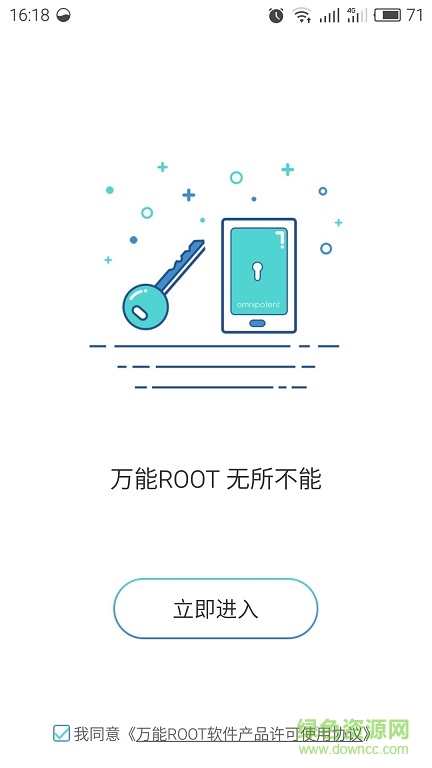 万能ROOT 万能ROOT权限破解版