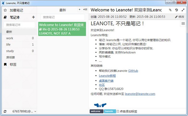 Leanote(�ʼ�����) V2.7.0��ɫ��