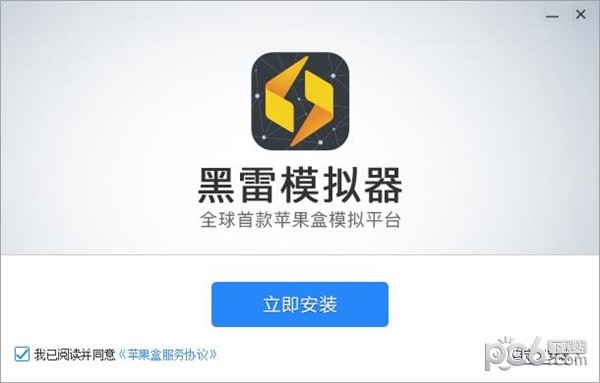 黑雷苹果模拟器下载