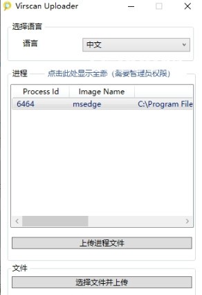 Virscan Uploader(����������ɨ�財��) V1.5.0��ɫ������
