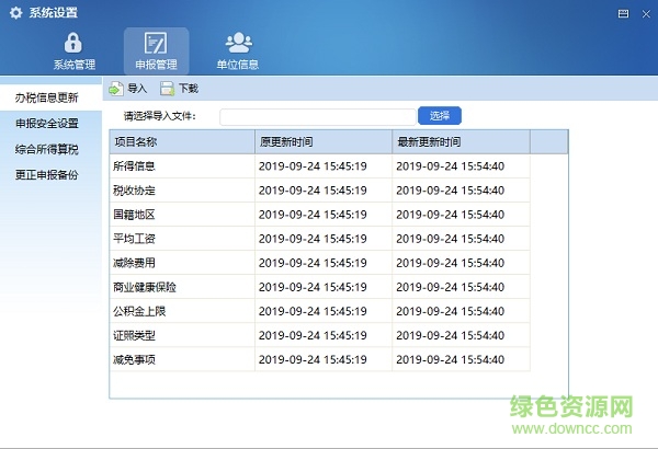 天津自然人电子税务局扣缴客户端 天津自然人电子税务局登录