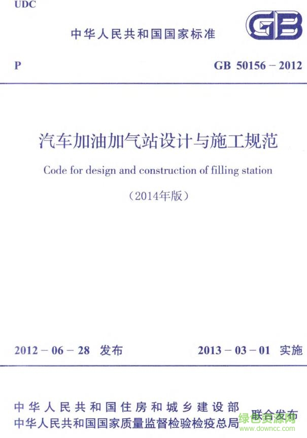 GB50156-2014(�޶���)PDF���Ӱ�