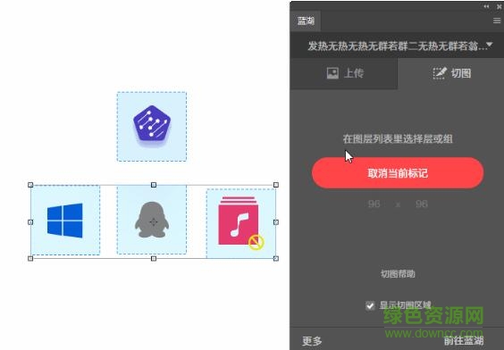 33.jpg 蓝湖photoshop插件