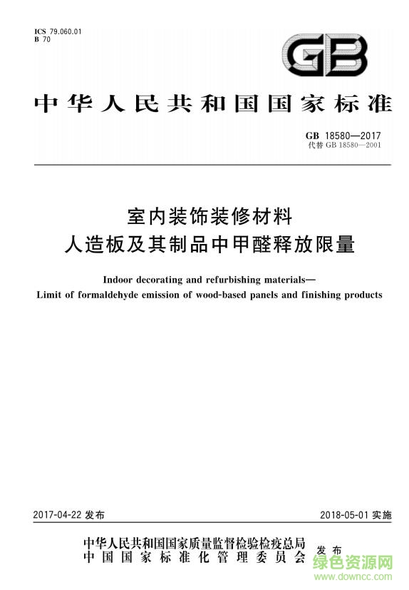 GB18580 2017PDF������
