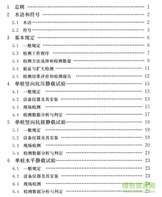 ׮���淶jgj106��2014(PDF�����)