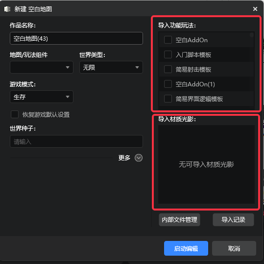我的世界开发者工具 我的世界开发者工具