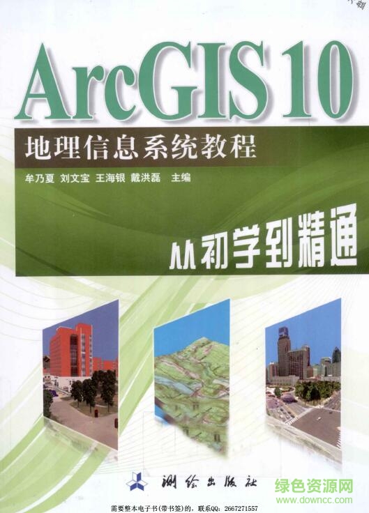��ArcGIS10�ӳ�ѧ����ͨ��