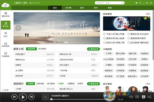 九酷音乐免费版