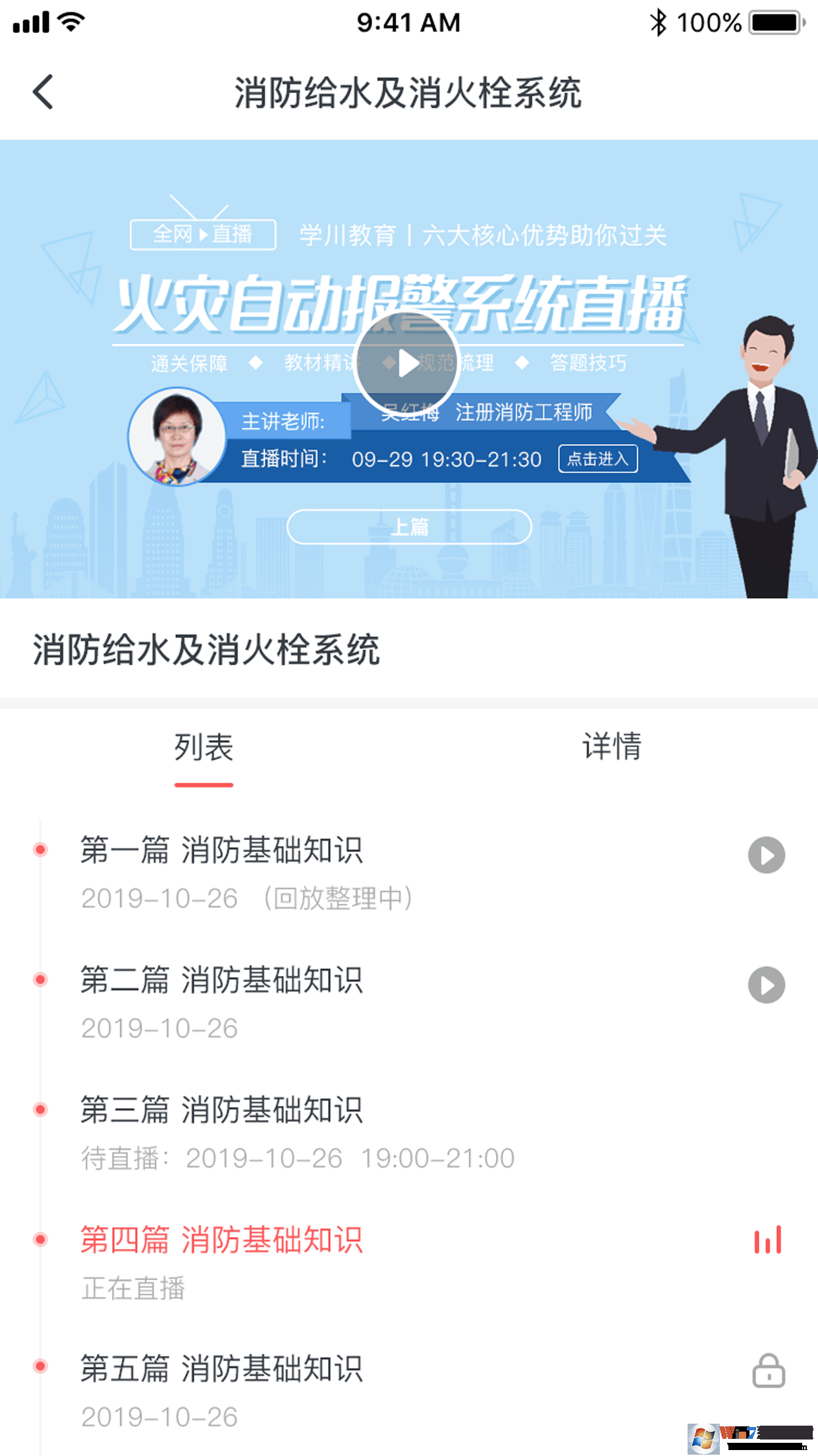 学川教育消防一本通