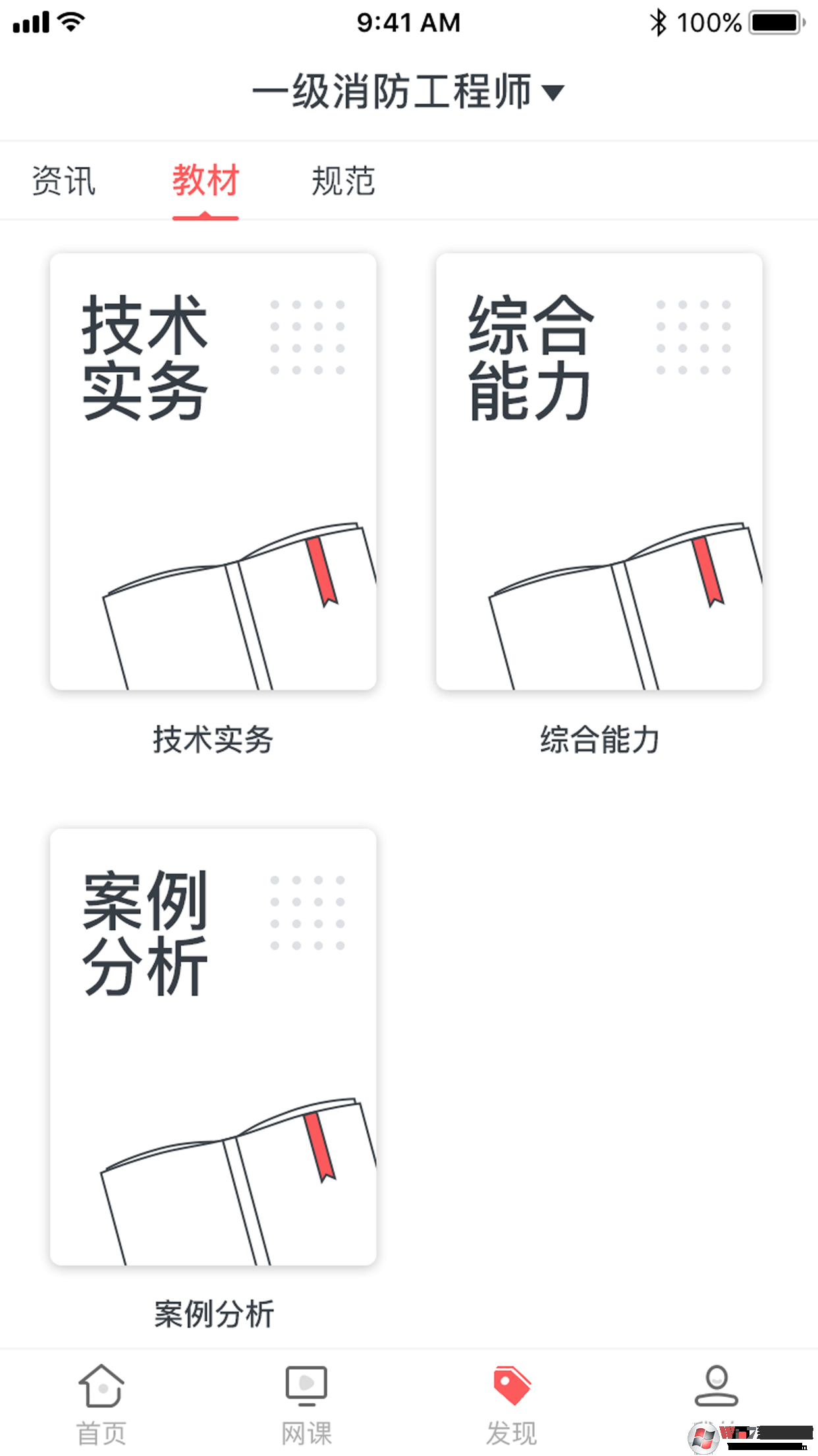 学川教育消防一本通