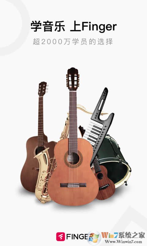 Finger乐器学习