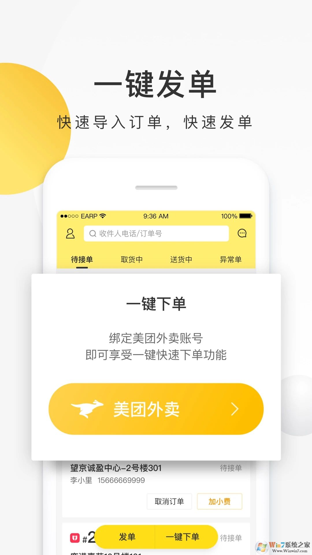 美团外卖配送平台