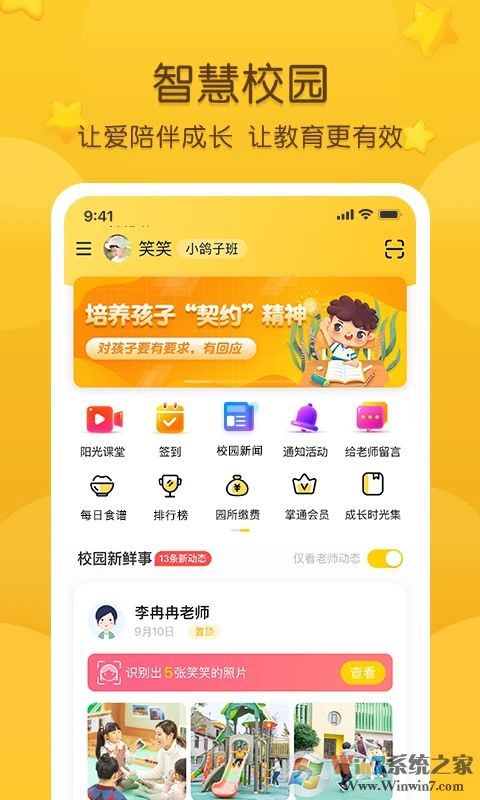 掌通家园育儿软件