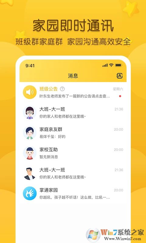 掌通家园育儿软件