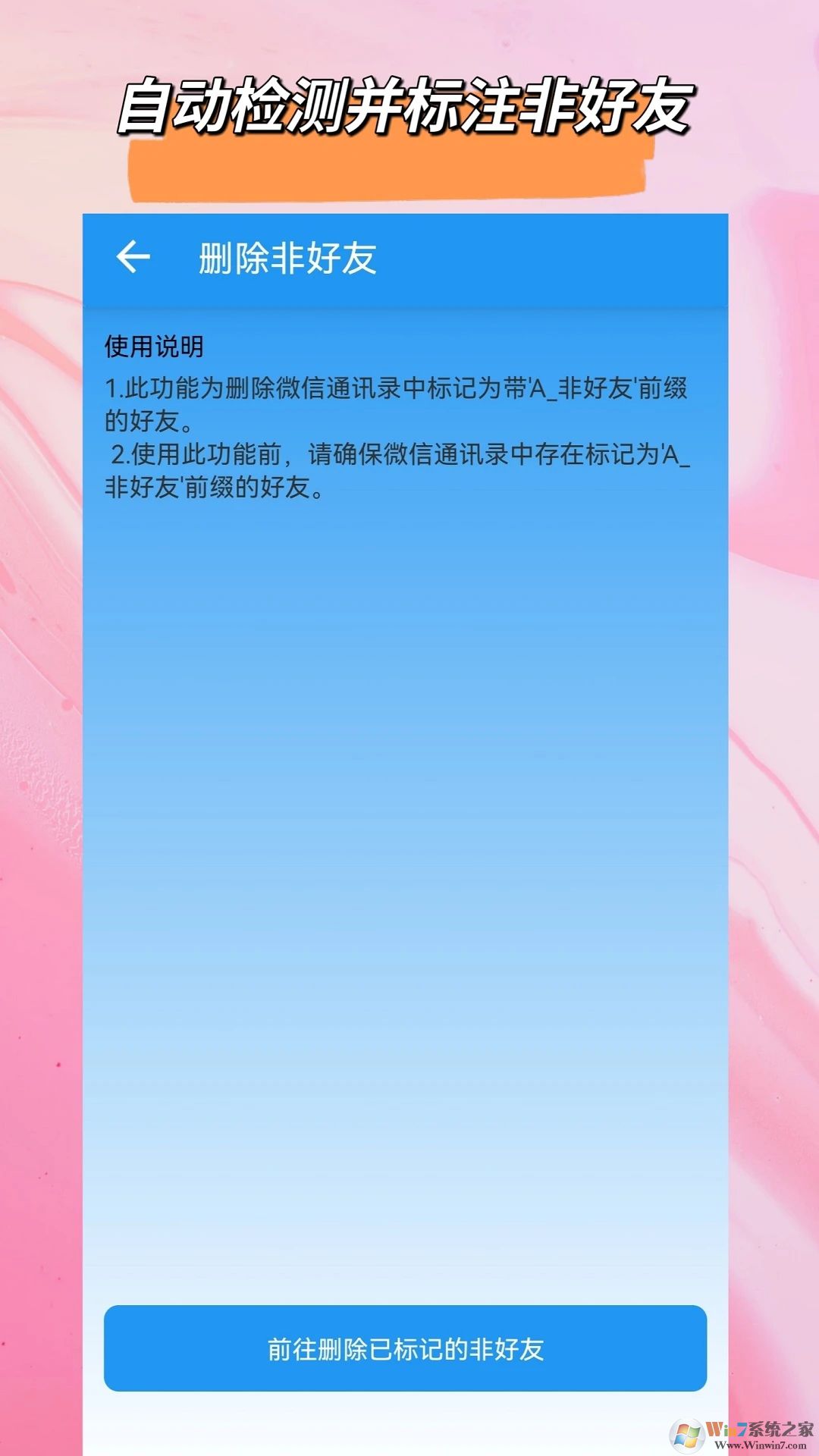 好友清理清粉软件