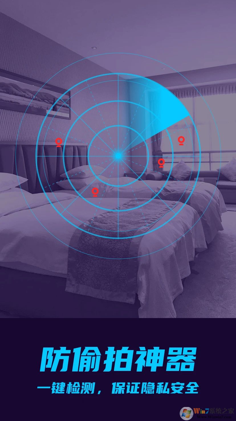 摄像头偷拍检测工具