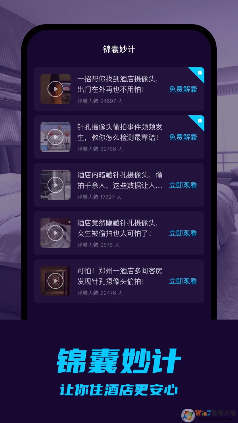 摄像头偷拍检测工具